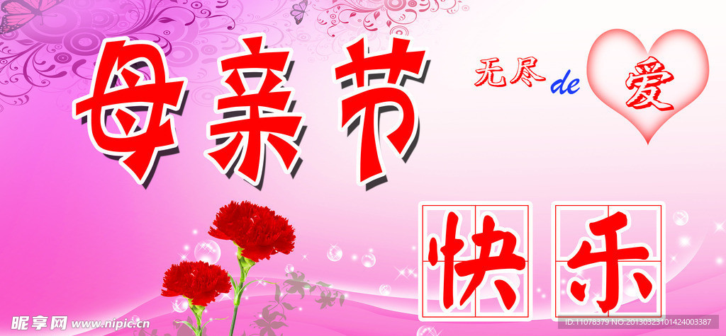 母亲节