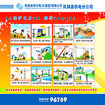 安全用电广告