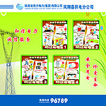 安全用电广告