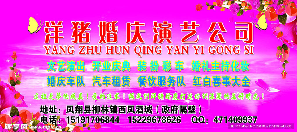 婚庆广告