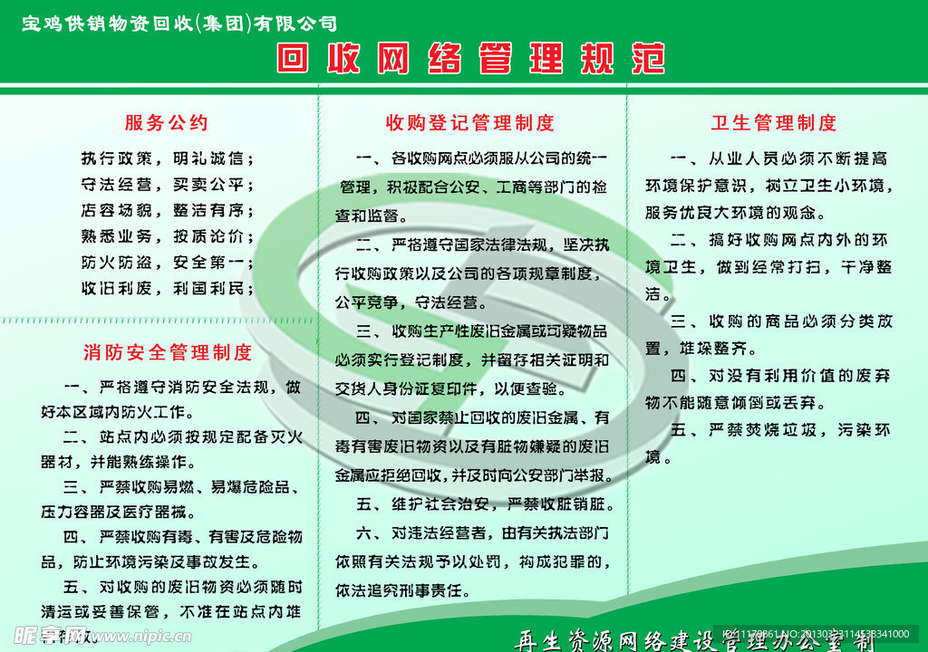 回收站网络管理规范