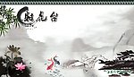 中国风展板