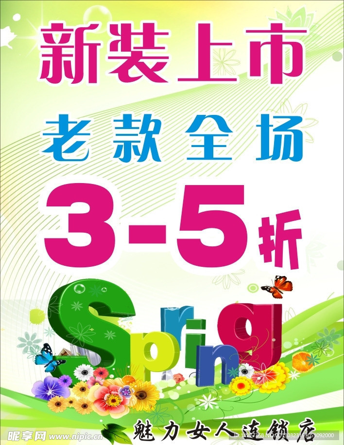 新装上市