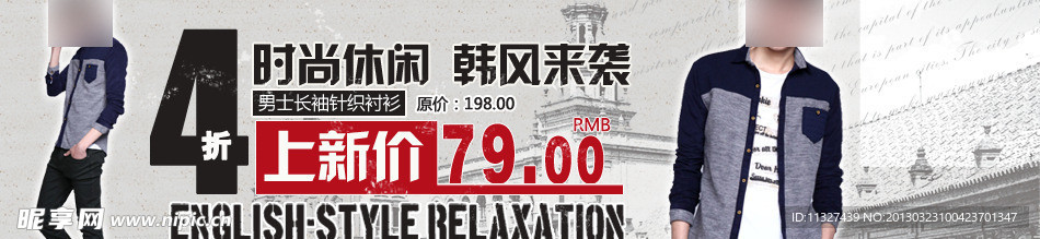 淘宝衬衫针织衫海报