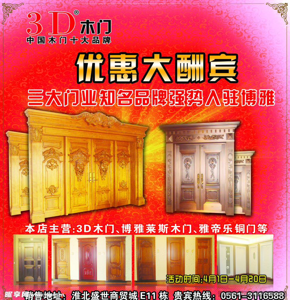 3D木门