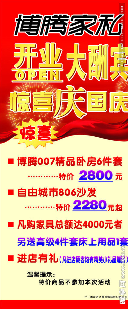 开业酬宾X展架