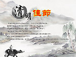 清明节