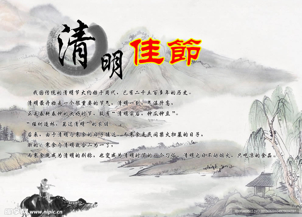 清明节
