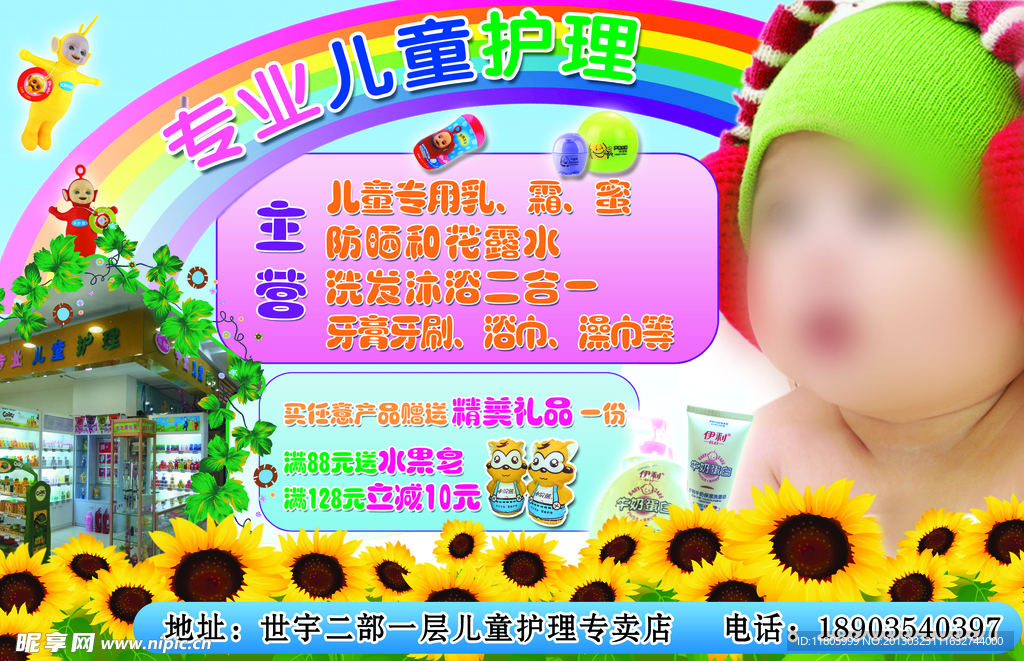 儿童护理