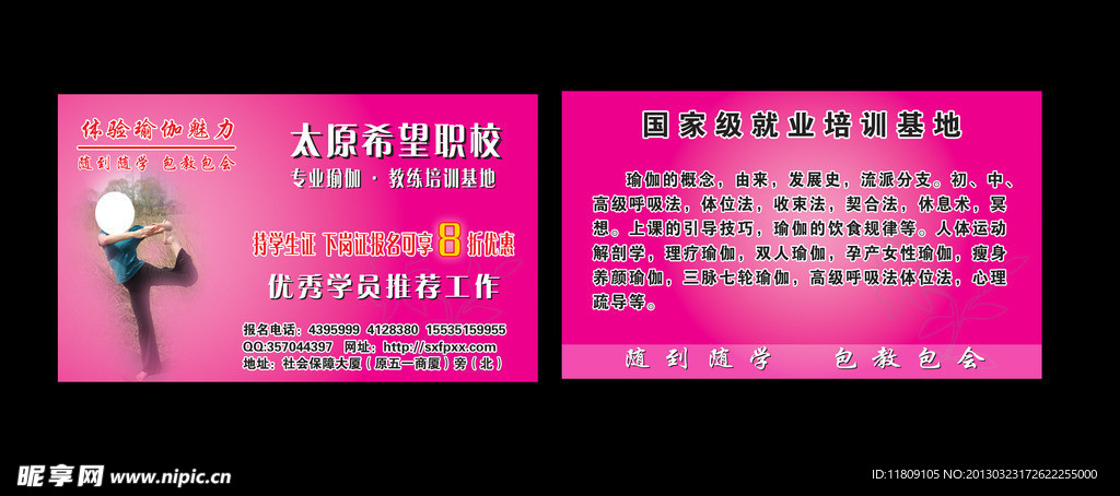 瑜伽名片