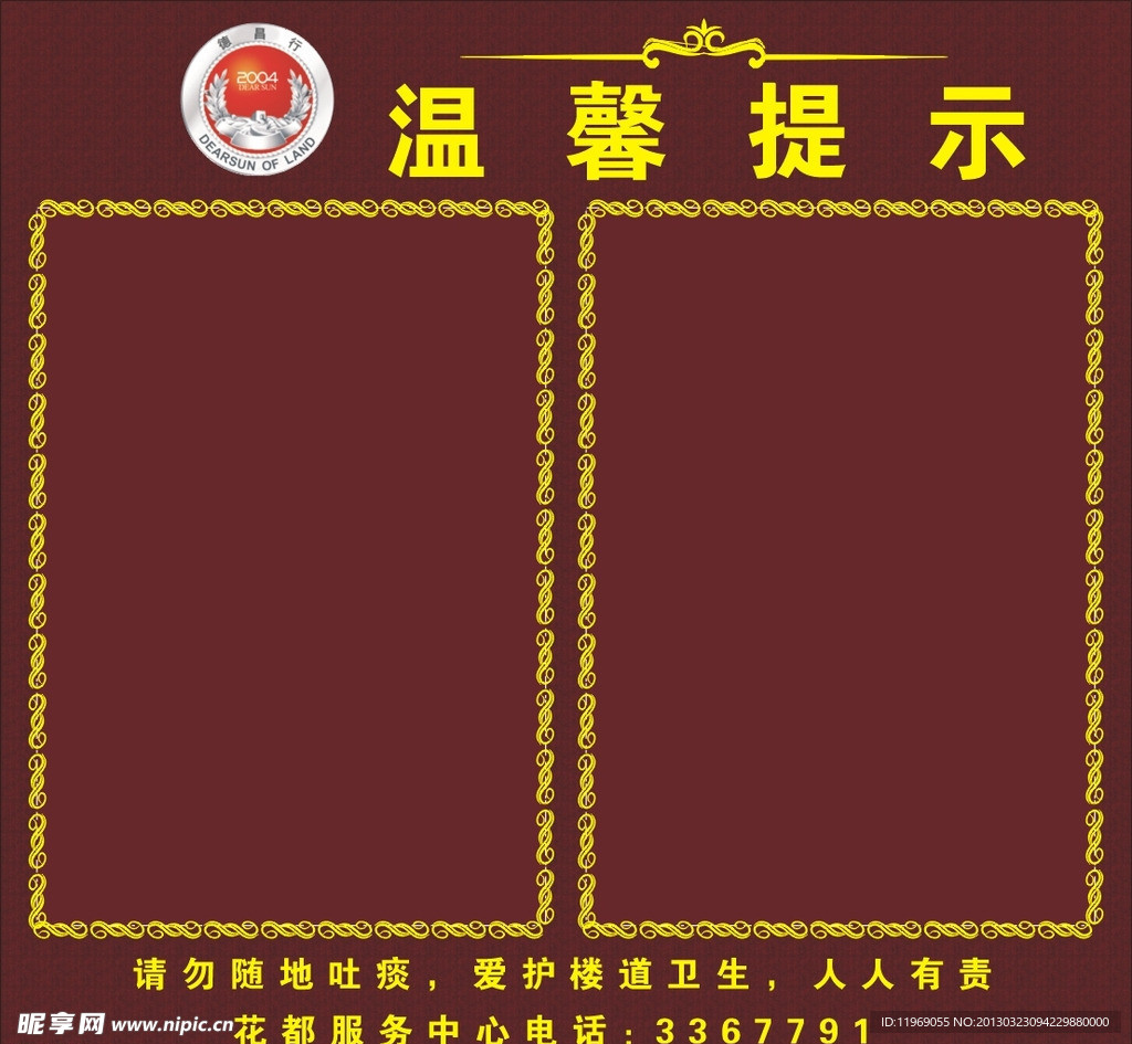 温馨提示