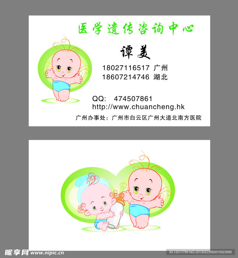 医学咨询名片
