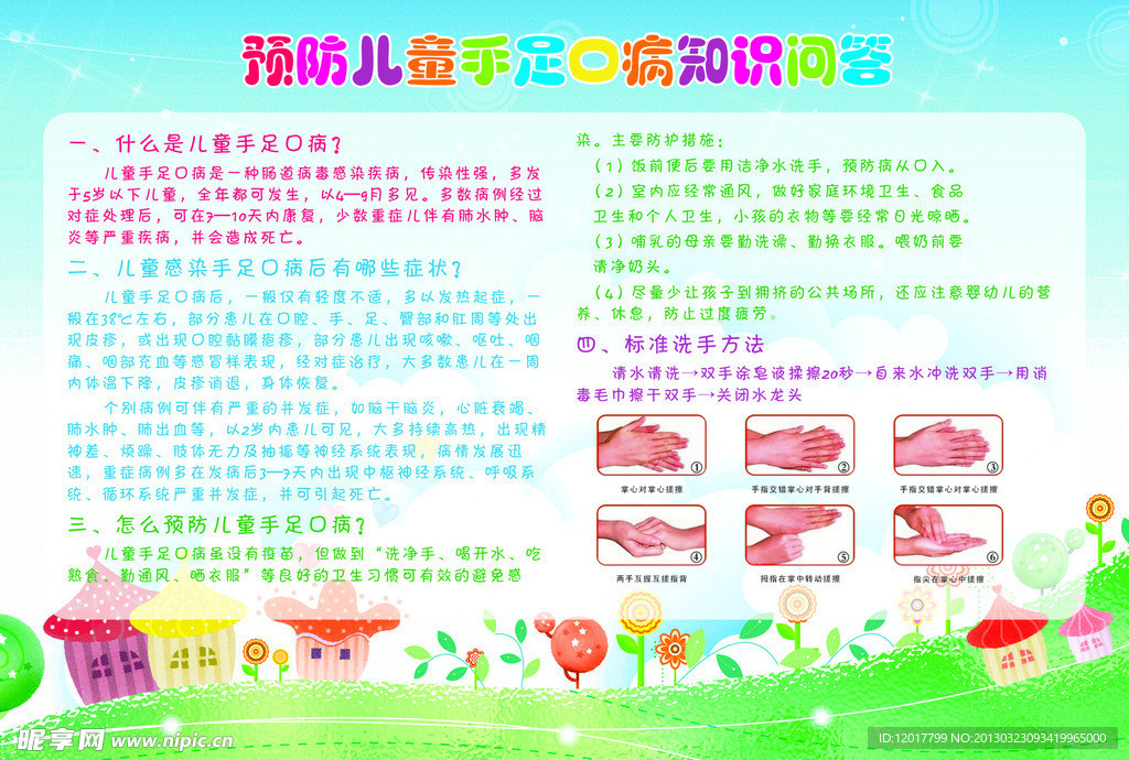 幼儿园展板