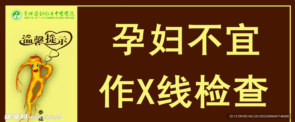 医院温馨提示展板