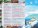 畅旅宣传折页