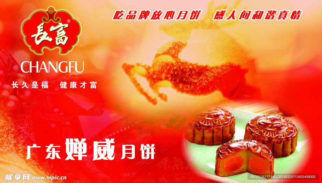 月饼