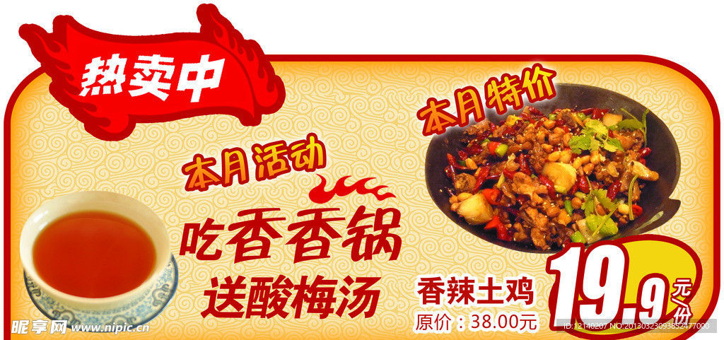 火锅吊牌