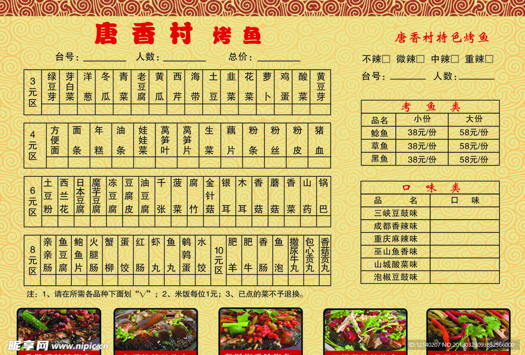 烤鱼配菜单