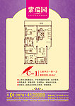 户型单页 紫瑞园