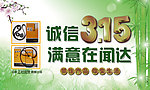 诚信315淘宝页