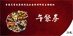 午餐券