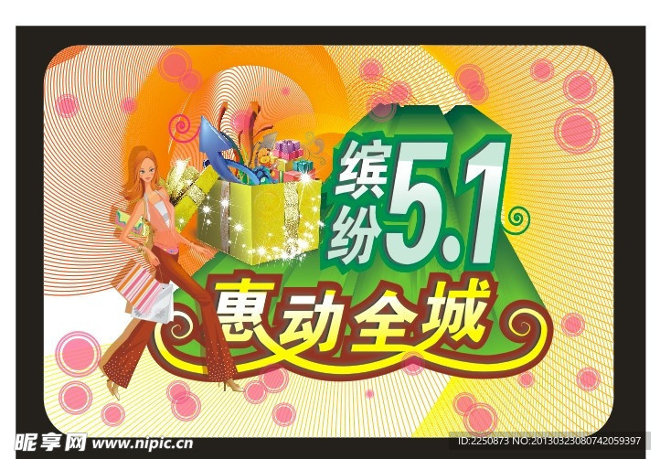 五一惠动全城