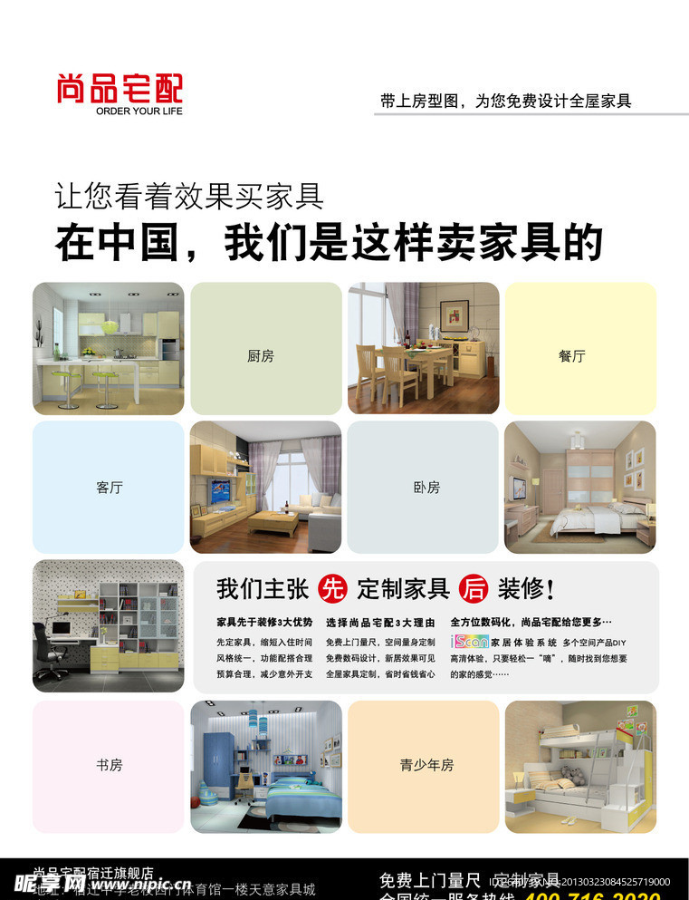 尚品宅配