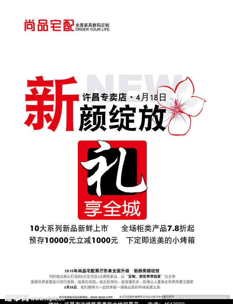 尚品宅配