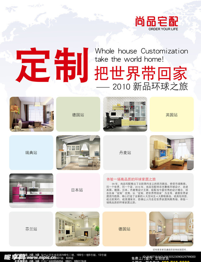 尚品宅配