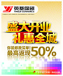 英基陶瓷吊旗