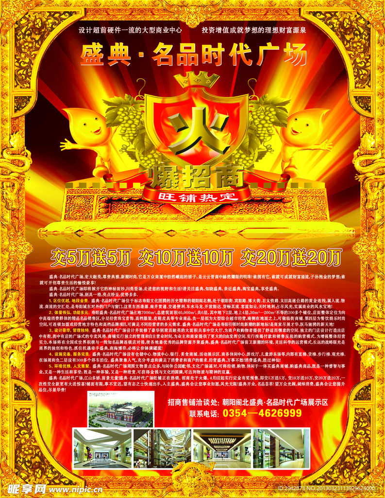 盛典名品报纸广告