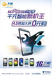 电信大屏机海报