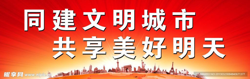 文明城市