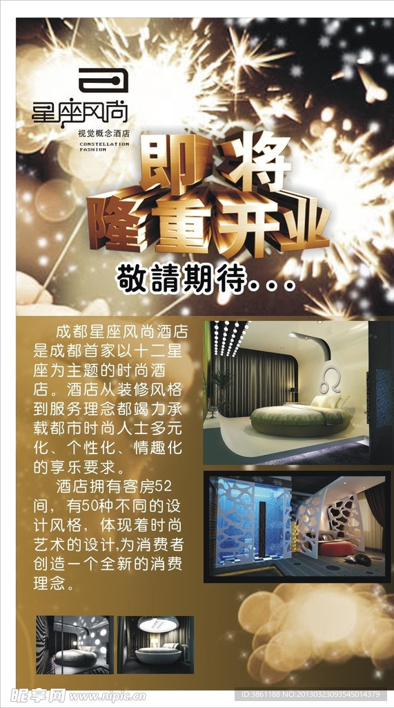 酒店开业