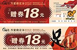 足浴赠券