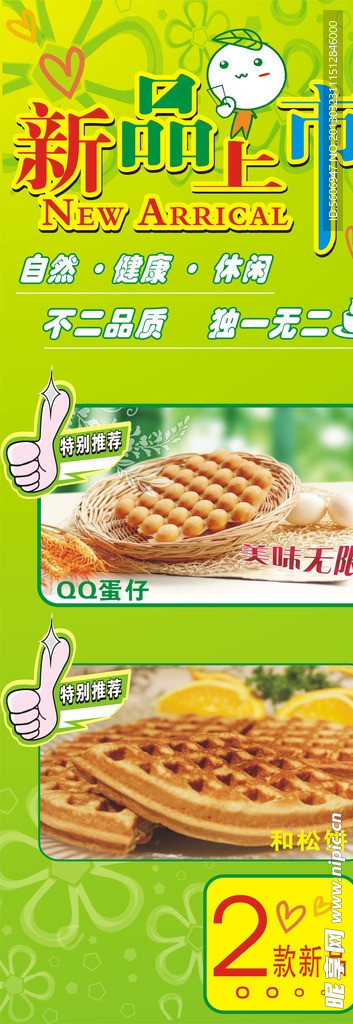 新品上市