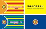 重庆巴蜀小学旗帜