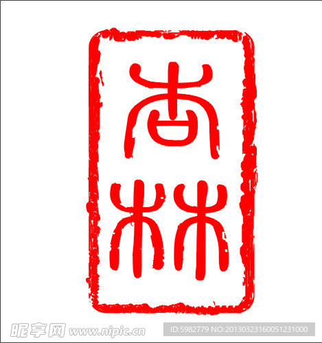 重庆市杏林中学标志