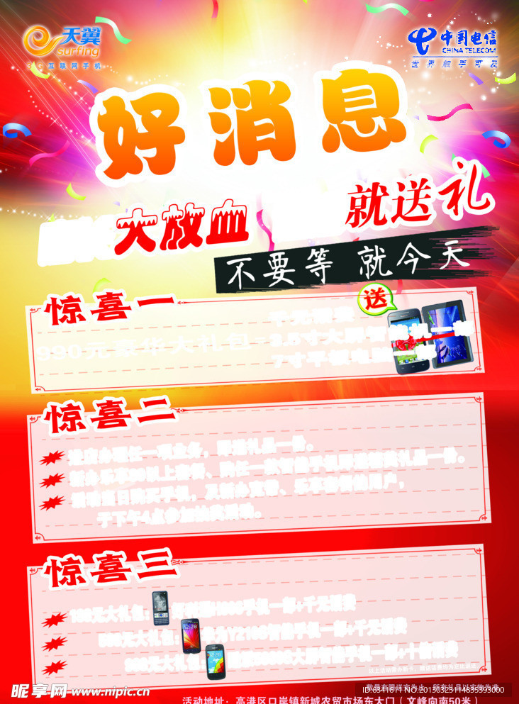 好消息炒店