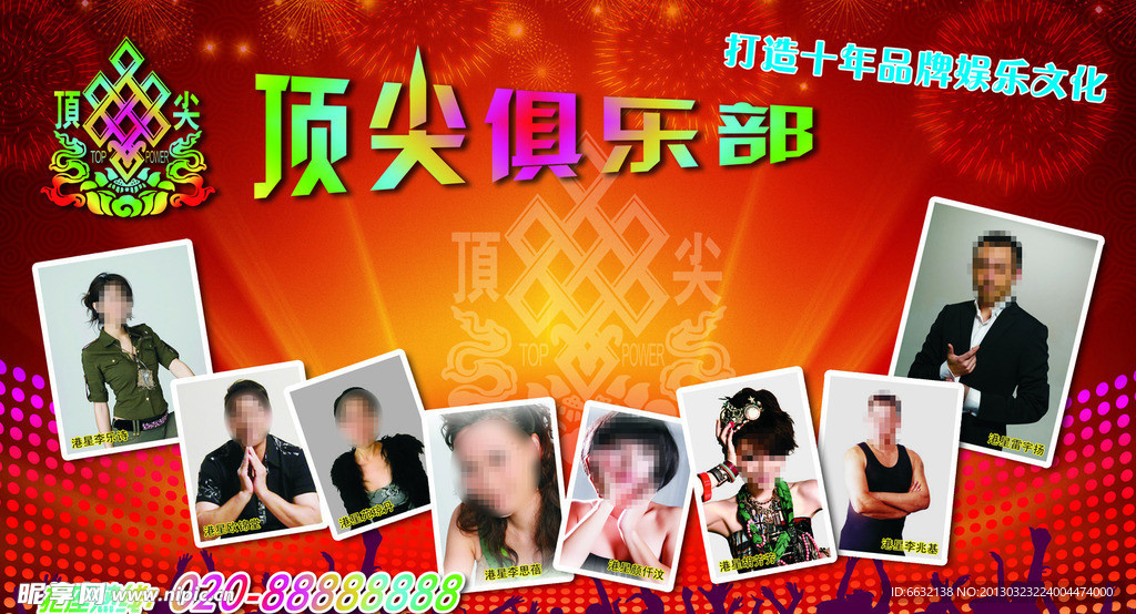 顶尖俱乐部海报