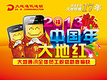 手机拜大年