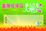 开业大酬宾