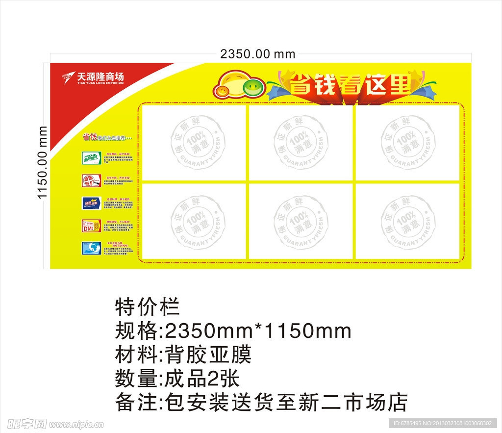 特价信息栏