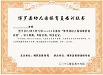 幼儿园保育员培训证书
