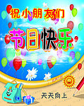 六一儿童节
