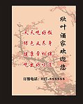 欢迎海报