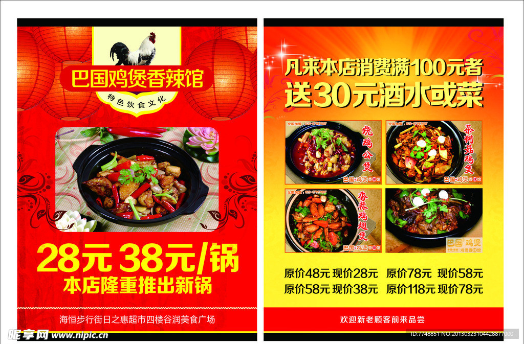 鸡煲单页