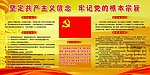 党的展板