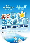 夏季促销吊旗