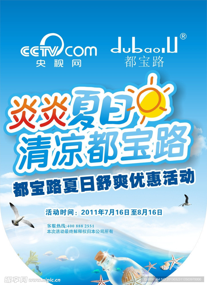 夏季促销吊旗